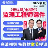 2022年監理工程師視頻課件注冊監理工程師網課學多久  第2張
