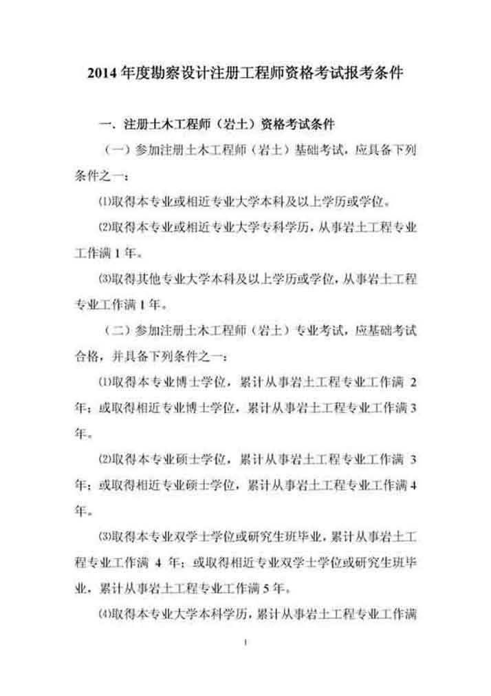 包含二級(jí)結(jié)構(gòu)工程師的考試內(nèi)容的詞條  第1張