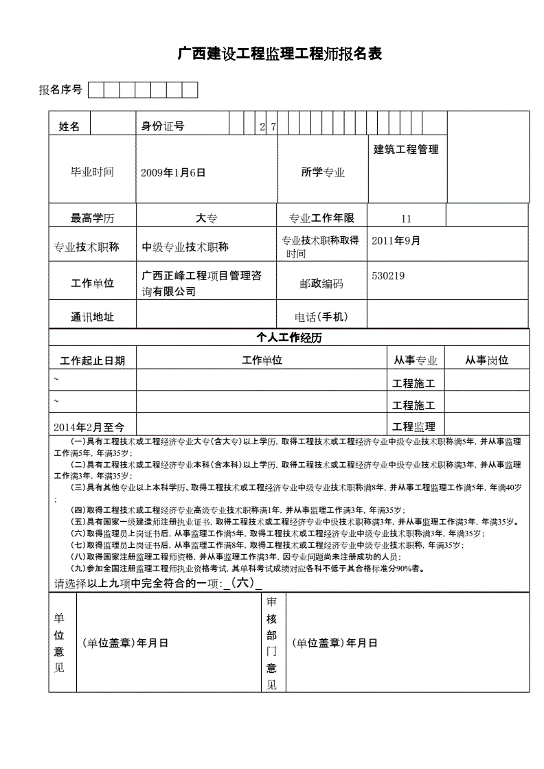 全國(guó)監(jiān)理工程師執(zhí)業(yè)資格考試全國(guó)監(jiān)理工程師代報(bào)名  第1張