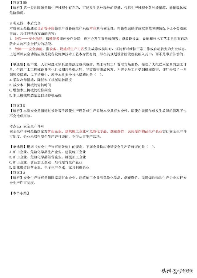 注冊安全工程師安全管理,注冊安全工程師安全管理知識點 第3張 注冊安全工程師安全管理,注冊安全工程師安全管理知識點 第3張