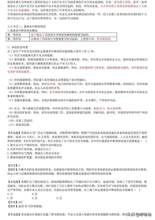 注冊安全工程師安全管理,注冊安全工程師安全管理知識點 第6張 注冊安全工程師安全管理,注冊安全工程師安全管理知識點 第6張
