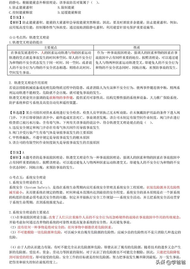 注冊安全工程師安全管理,注冊安全工程師安全管理知識點 第7張 注冊安全工程師安全管理,注冊安全工程師安全管理知識點 第7張