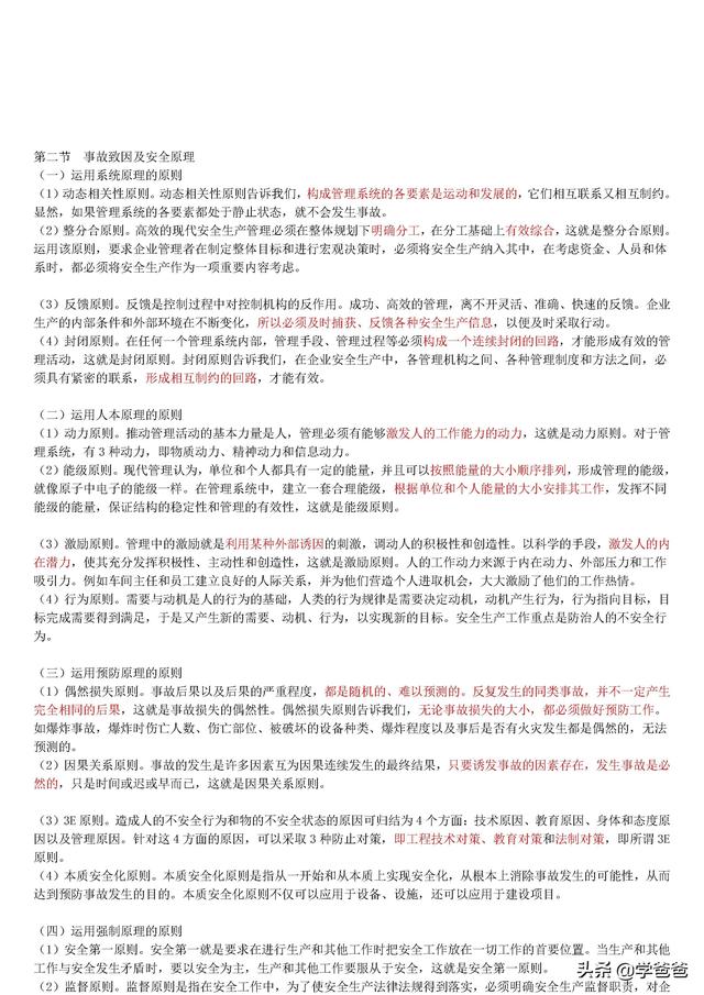 注冊安全工程師安全管理,注冊安全工程師安全管理知識點 第9張 注冊安全工程師安全管理,注冊安全工程師安全管理知識點 第9張