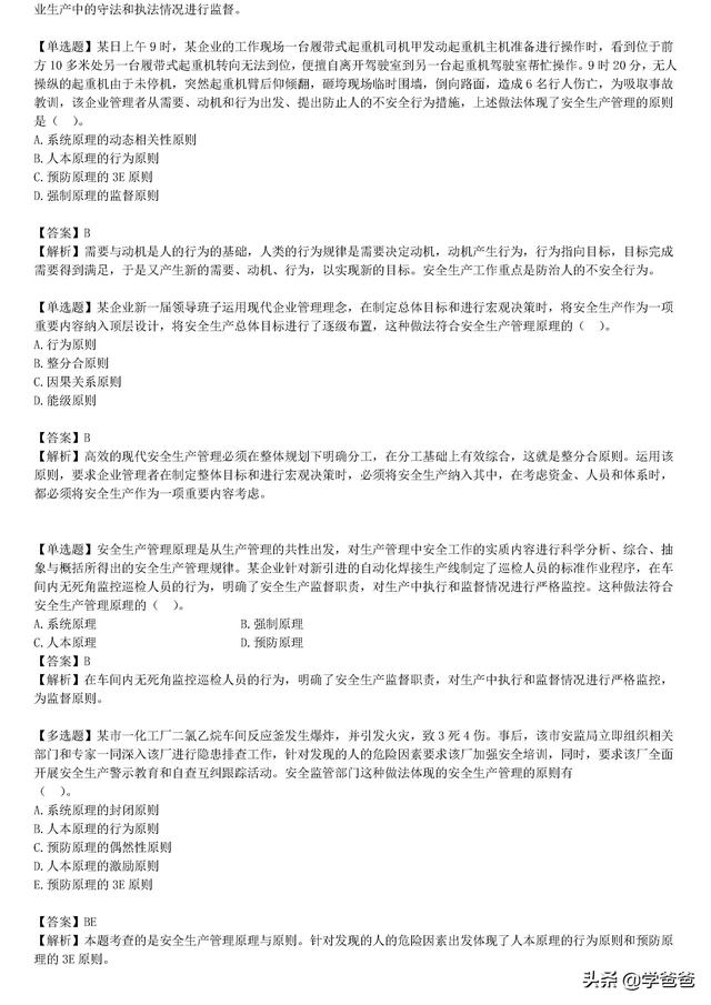 注冊安全工程師安全管理,注冊安全工程師安全管理知識點 第10張 注冊安全工程師安全管理,注冊安全工程師安全管理知識點 第10張