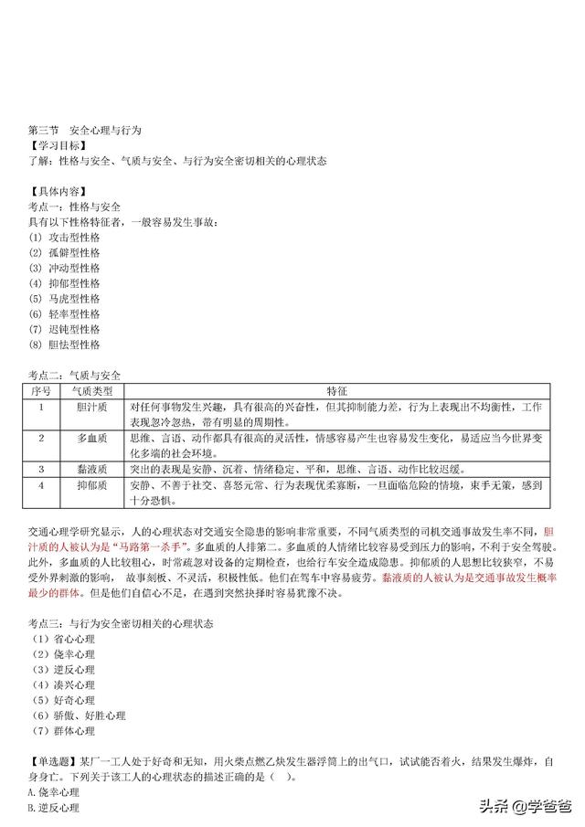 注冊安全工程師安全管理,注冊安全工程師安全管理知識點 第12張 注冊安全工程師安全管理,注冊安全工程師安全管理知識點 第12張