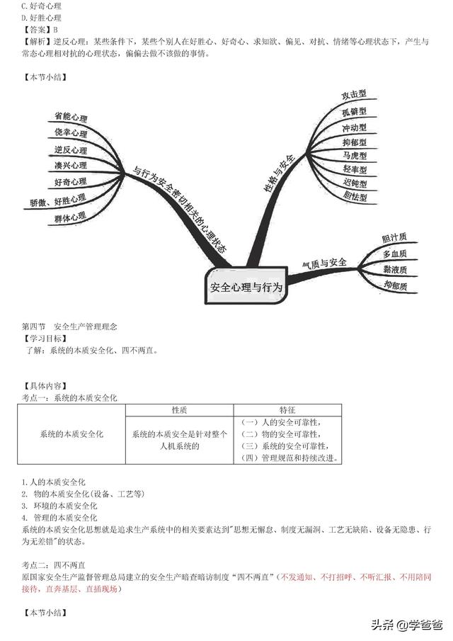 注冊安全工程師安全管理,注冊安全工程師安全管理知識點 第13張 注冊安全工程師安全管理,注冊安全工程師安全管理知識點 第13張