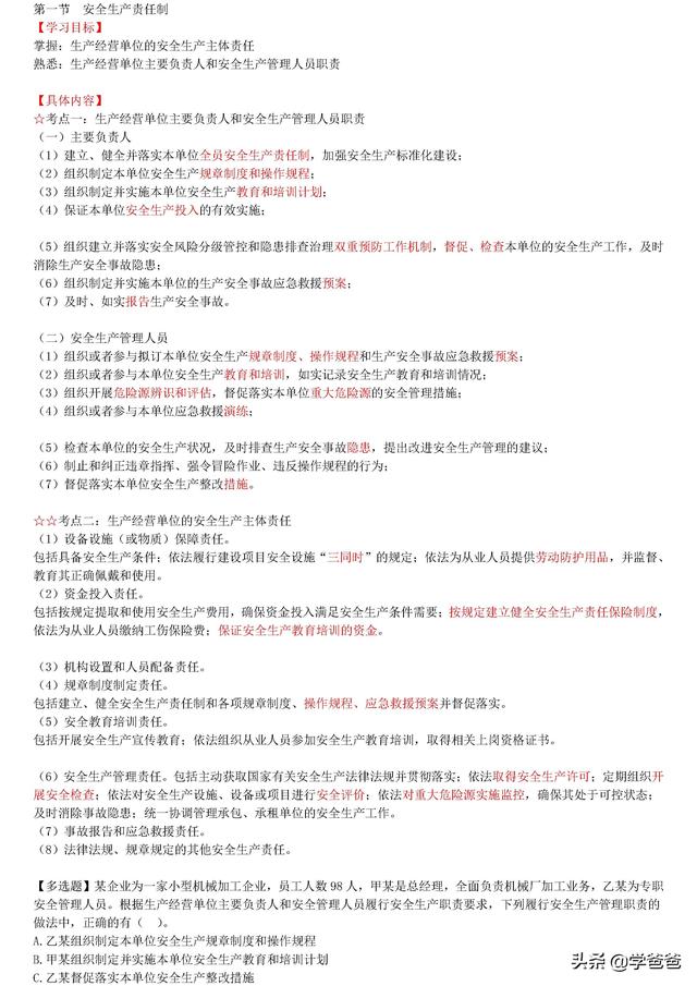 注冊安全工程師安全管理,注冊安全工程師安全管理知識點 第18張 注冊安全工程師安全管理,注冊安全工程師安全管理知識點 第18張