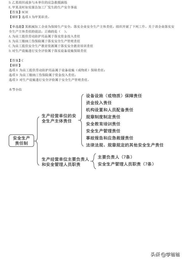 注冊安全工程師安全管理,注冊安全工程師安全管理知識點 第19張 注冊安全工程師安全管理,注冊安全工程師安全管理知識點 第19張