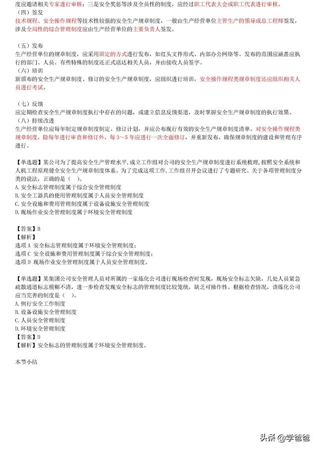注冊安全工程師安全管理,注冊安全工程師安全管理知識點 第21張 注冊安全工程師安全管理,注冊安全工程師安全管理知識點 第21張