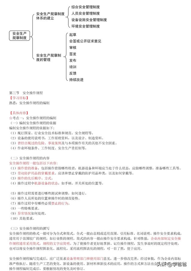 注冊安全工程師安全管理,注冊安全工程師安全管理知識點 第22張 注冊安全工程師安全管理,注冊安全工程師安全管理知識點 第22張