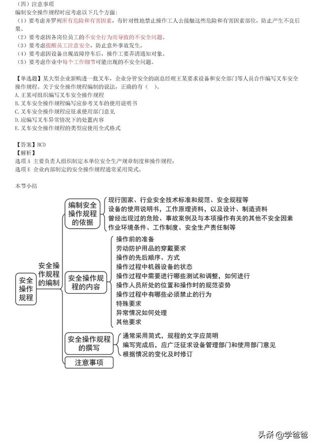 注冊安全工程師安全管理,注冊安全工程師安全管理知識點 第23張 注冊安全工程師安全管理,注冊安全工程師安全管理知識點 第23張