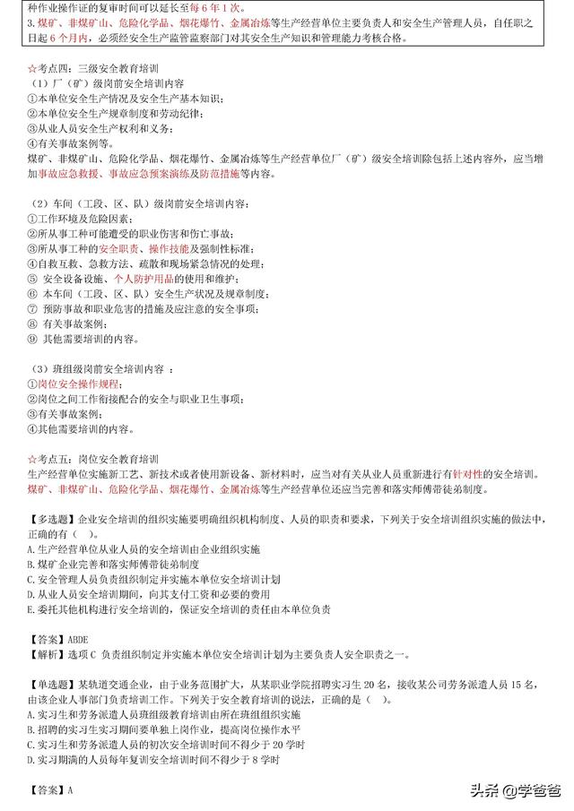 注冊安全工程師安全管理,注冊安全工程師安全管理知識點 第25張 注冊安全工程師安全管理,注冊安全工程師安全管理知識點 第25張