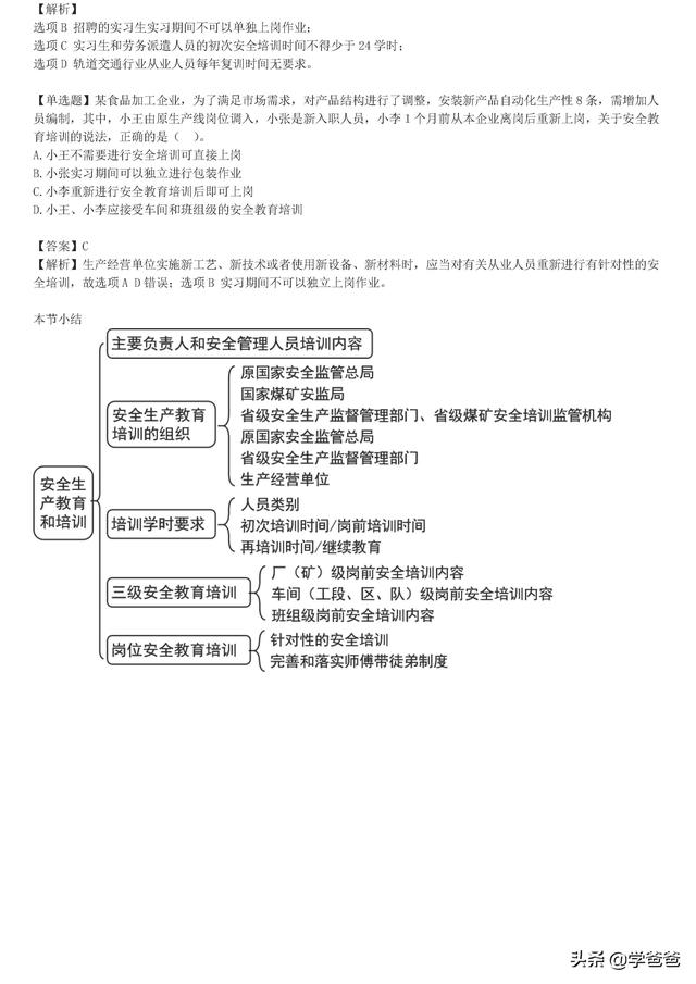 注冊安全工程師安全管理,注冊安全工程師安全管理知識點 第26張 注冊安全工程師安全管理,注冊安全工程師安全管理知識點 第26張