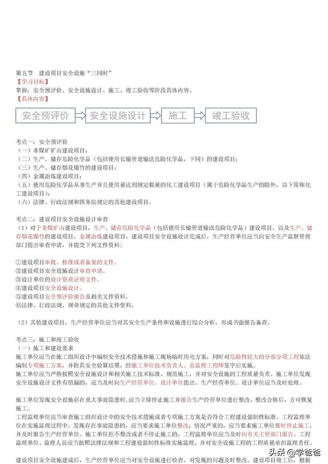 注冊安全工程師安全管理,注冊安全工程師安全管理知識點 第27張 注冊安全工程師安全管理,注冊安全工程師安全管理知識點 第27張