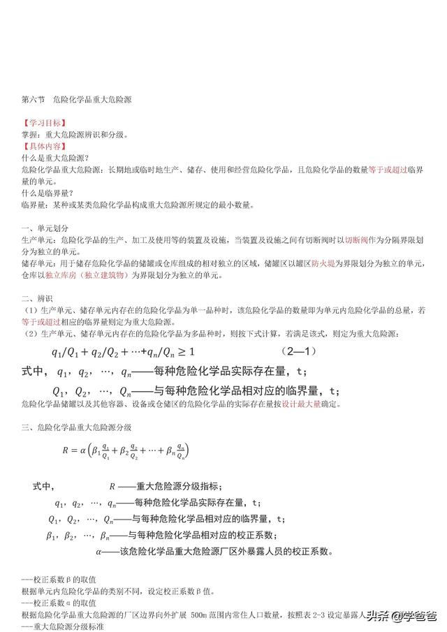 注冊安全工程師安全管理,注冊安全工程師安全管理知識點 第30張 注冊安全工程師安全管理,注冊安全工程師安全管理知識點 第30張