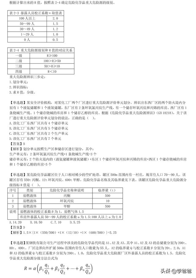 注冊安全工程師安全管理,注冊安全工程師安全管理知識點 第31張 注冊安全工程師安全管理,注冊安全工程師安全管理知識點 第31張