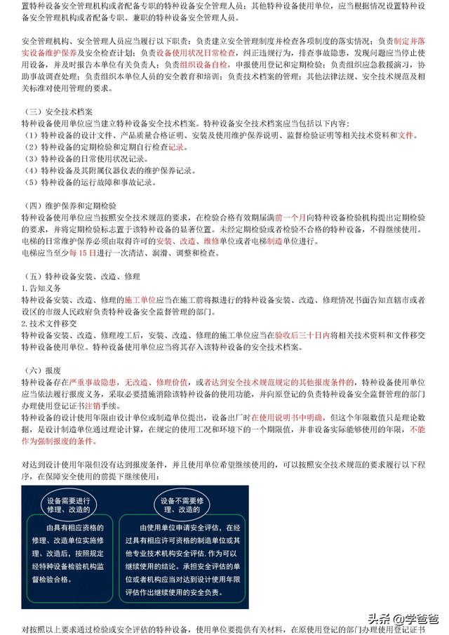 注冊安全工程師安全管理,注冊安全工程師安全管理知識點 第36張 注冊安全工程師安全管理,注冊安全工程師安全管理知識點 第36張
