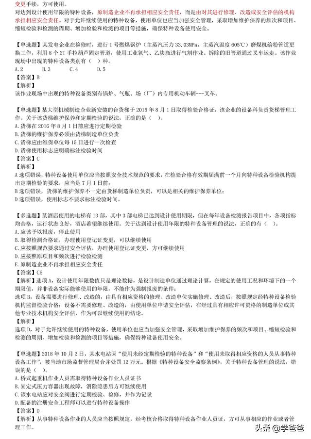 注冊安全工程師安全管理,注冊安全工程師安全管理知識點 第37張 注冊安全工程師安全管理,注冊安全工程師安全管理知識點 第37張