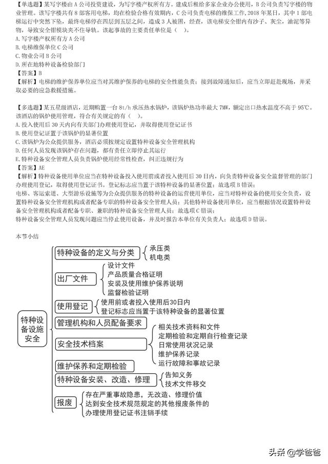 注冊安全工程師安全管理,注冊安全工程師安全管理知識點 第38張 注冊安全工程師安全管理,注冊安全工程師安全管理知識點 第38張