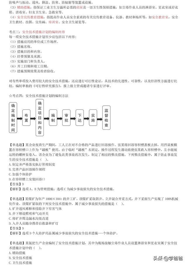 注冊安全工程師安全管理,注冊安全工程師安全管理知識點 第40張 注冊安全工程師安全管理,注冊安全工程師安全管理知識點 第40張