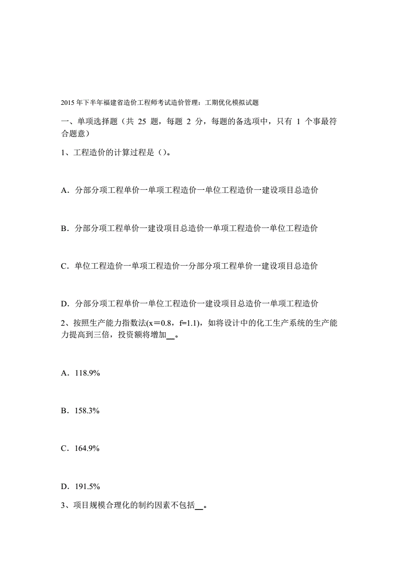 福建省造價工程師報名時間福建省造價工程師考試 第1張 福建省造價工程師報名時間福建省造價工程師考試 第1張