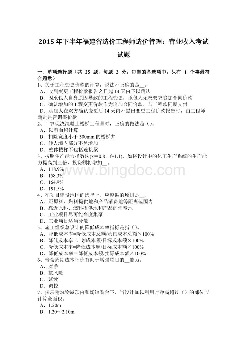 福建省造價工程師報名時間福建省造價工程師考試 第2張 福建省造價工程師報名時間福建省造價工程師考試 第2張