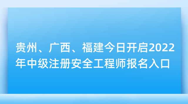 新疆安全工程師招新疆安全工程師注冊網 第2張 新疆安全工程師招新疆安全工程師注冊網 第2張