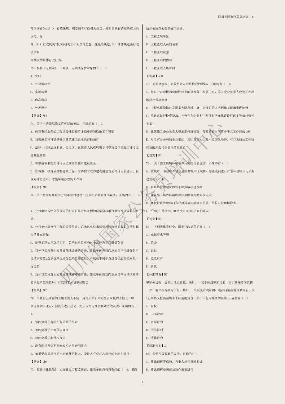 一級建造師經濟真題下載,2021年一級建造師經濟真題下載  第1張