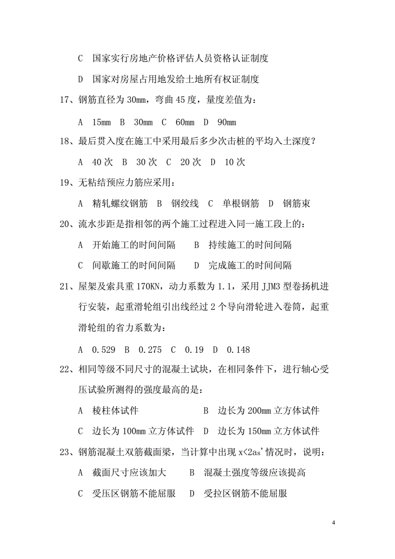 包含一級注冊結構工程師基礎真題的詞條  第1張