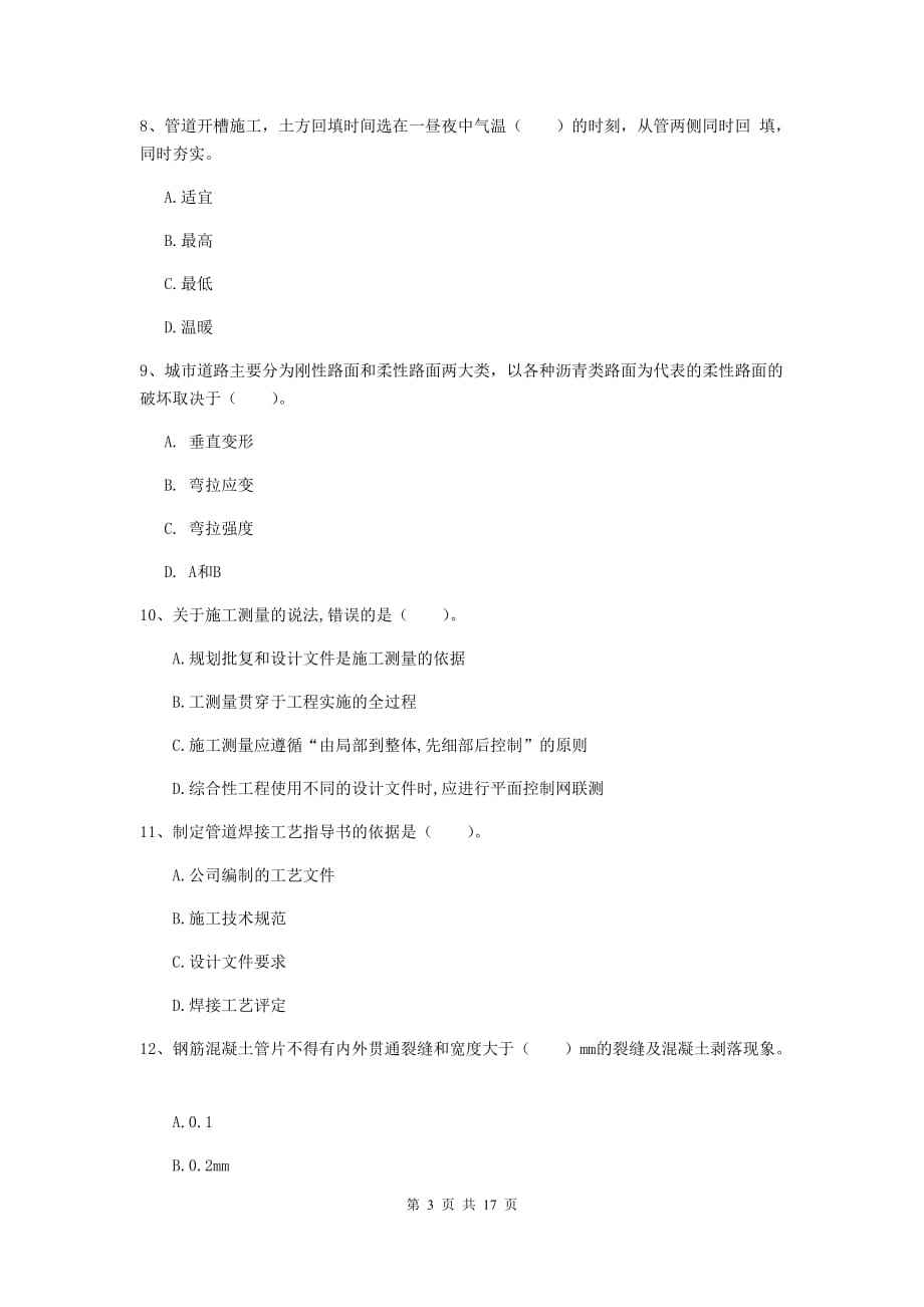市政工程一級(jí)建造師考試真題市政一級(jí)建造師考試科目有哪些  第2張