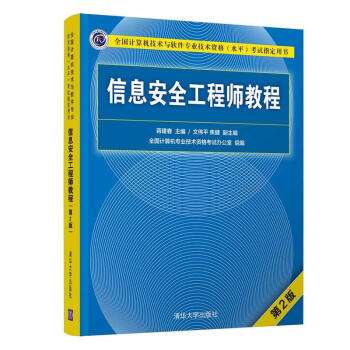 網絡安全工程師報名官網,中級網絡安全工程師 第2張 網絡安全工程師報名官網,中級網絡安全工程師 第2張