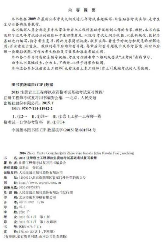 包含巖土工程師基礎考試通過心得的詞條  第2張