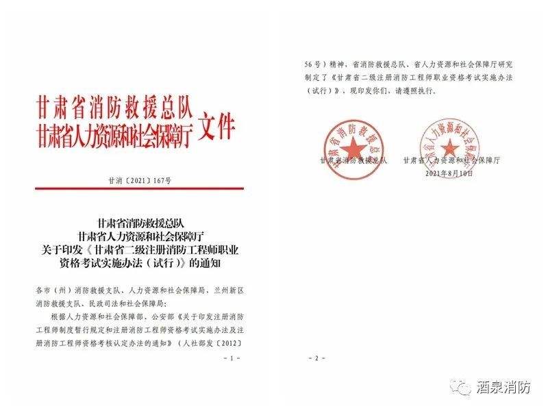 包含二級(jí)消防工程師需要什么條件的詞條  第1張