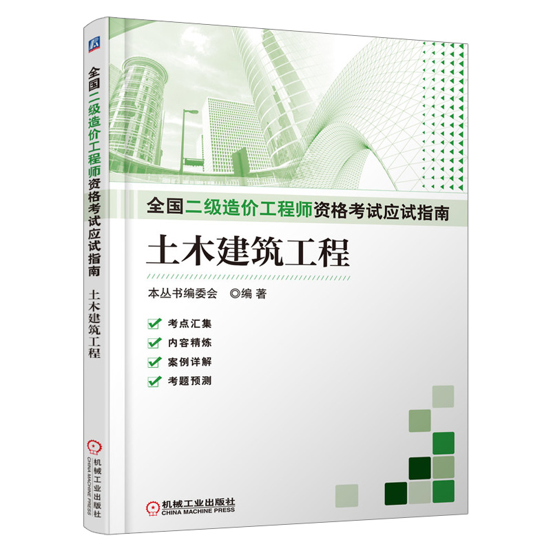 二級造價工程師考試,二級造價工程師考試大綱  第2張
