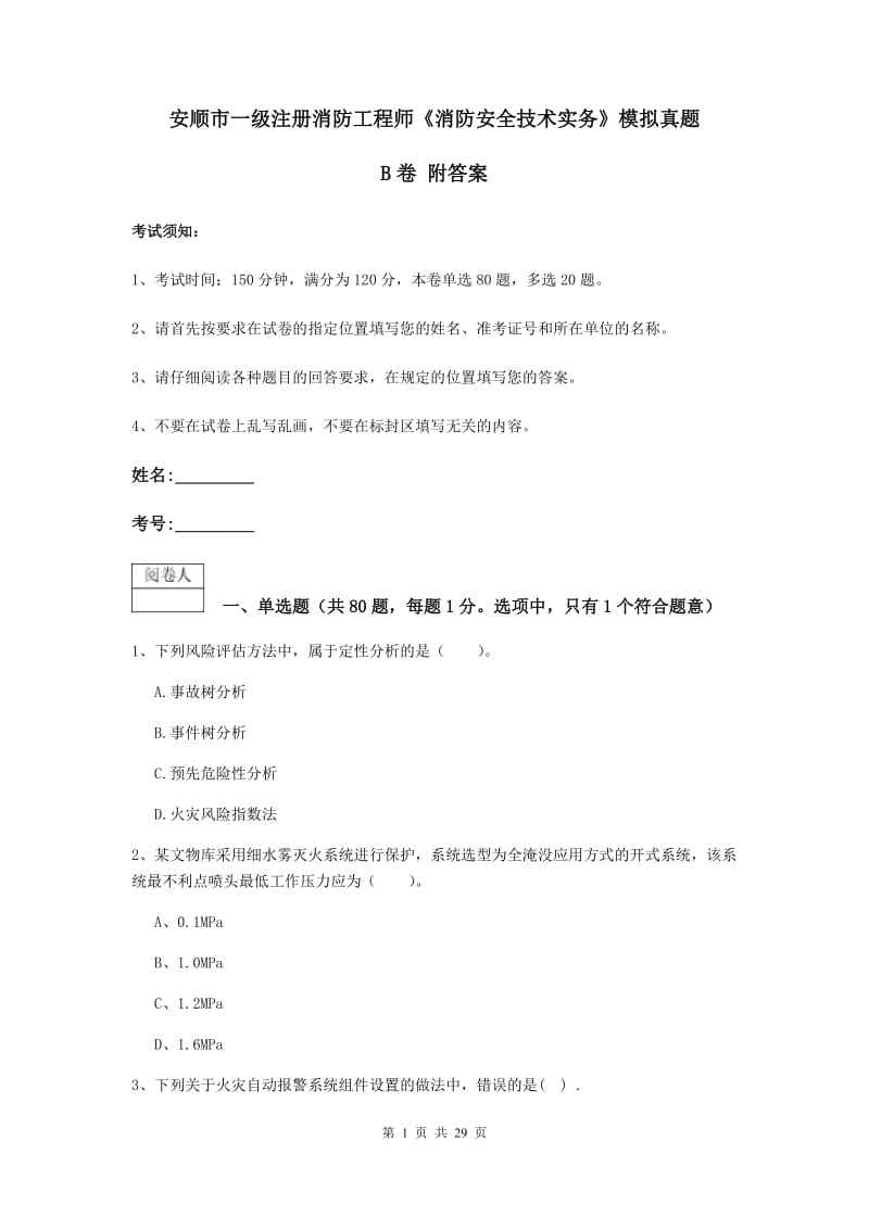 注冊(cè)消防工程師一級(jí)試題的簡(jiǎn)單介紹  第1張