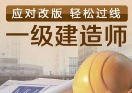 二級建造師與一級建造師區(qū)別的簡單介紹  第2張