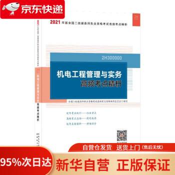二級(jí)建造師機(jī)電工程管理與實(shí)務(wù)的簡(jiǎn)單介紹  第1張