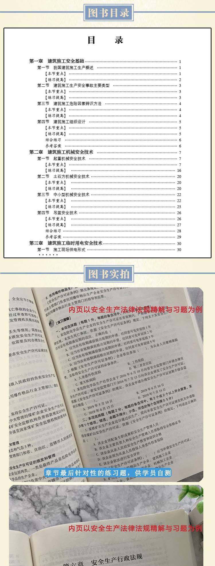 2022年安全培訓(xùn)考試答案注冊安全工程師管理題庫  第2張