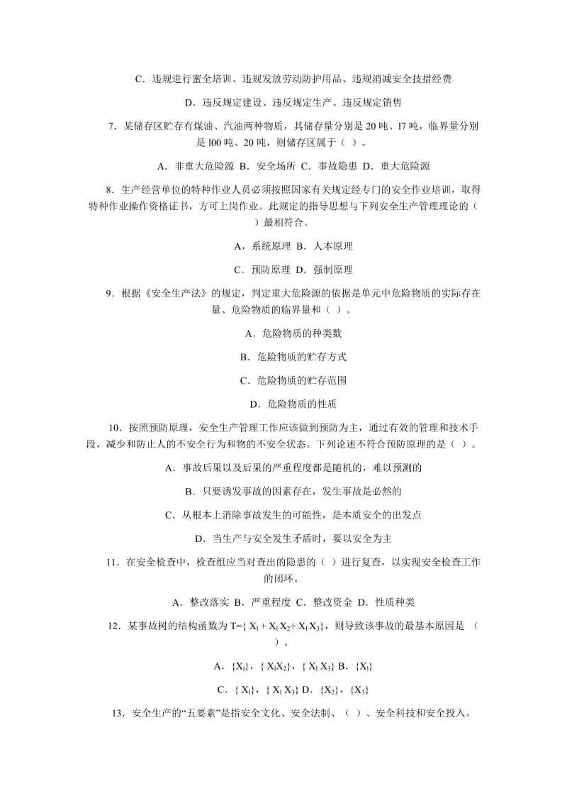 初級安全工程師怎么考安全工程師測試題  第1張