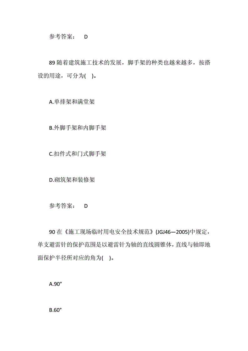 初級安全工程師怎么考安全工程師測試題  第2張