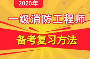 河北省消防工程師報考條件,2022年消防報名入口官網(wǎng)  第1張