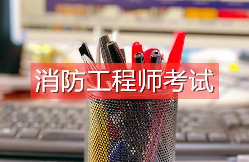 河北省消防工程師報考條件,2022年消防報名入口官網(wǎng)  第2張