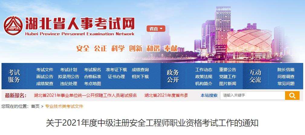 北京安全工程師報(bào)名入口的簡單介紹  第1張