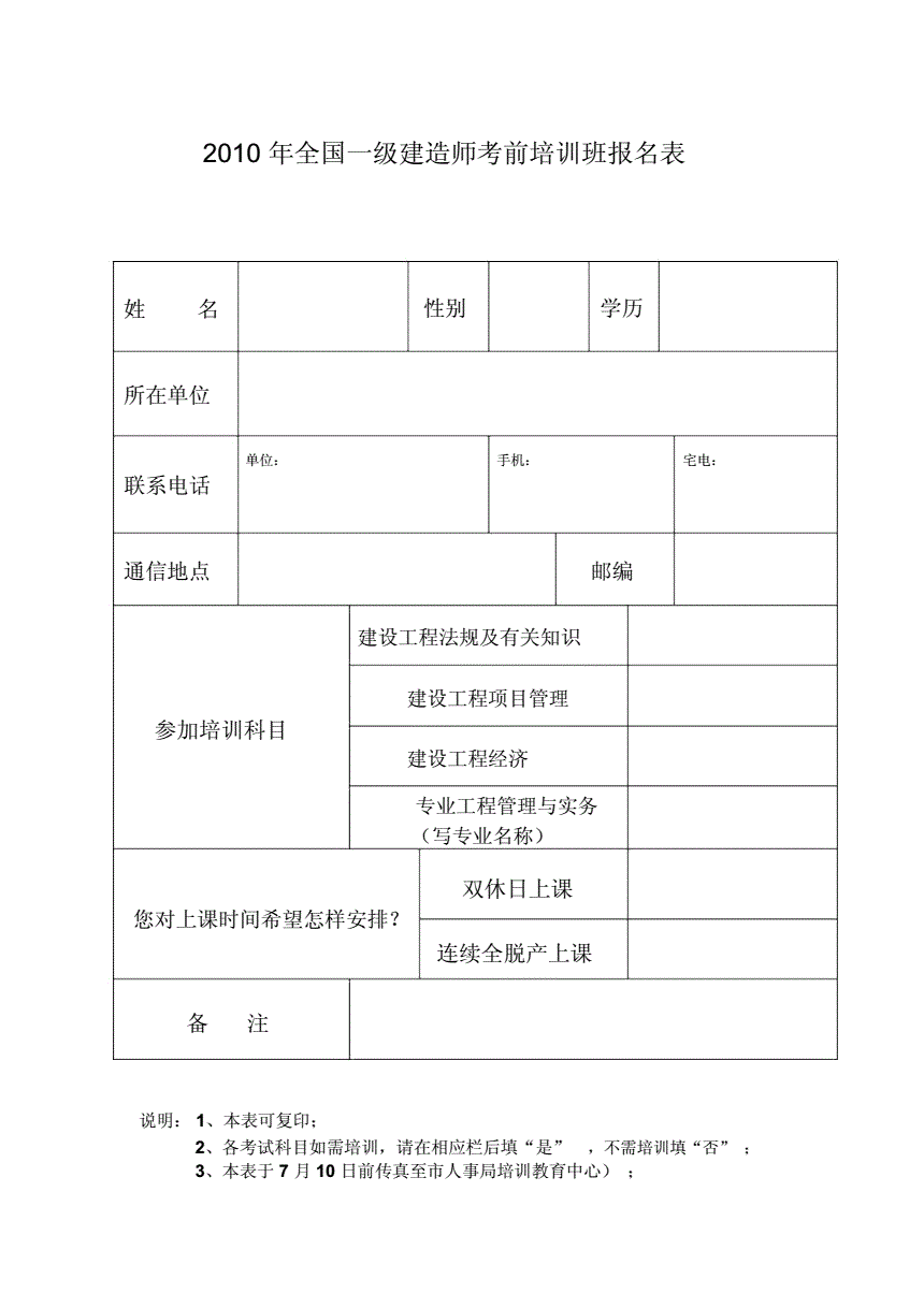 二建報(bào)名表是干什么用的一級(jí)建造師報(bào)名表蓋章  第1張