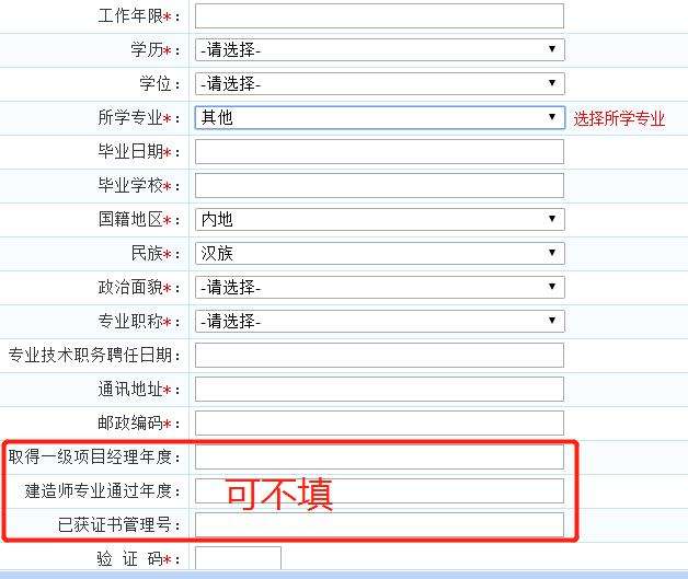 二建報(bào)名表是干什么用的一級(jí)建造師報(bào)名表蓋章  第2張