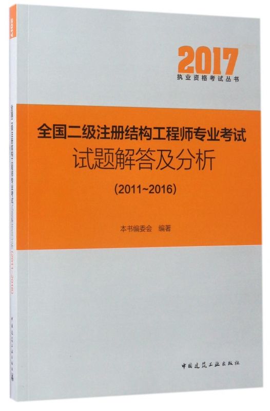 二級結(jié)構(gòu)工程師教程二級結(jié)構(gòu)工程師怎么學  第2張