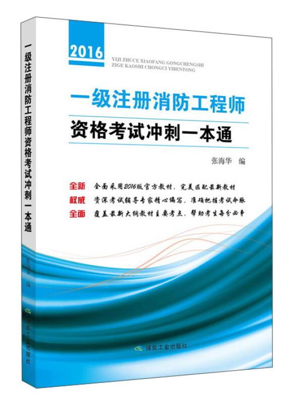 陜西一級(jí)消防工程師報(bào)名時(shí)間2022官網(wǎng),陜西一級(jí)消防工程師證考試條件  第2張