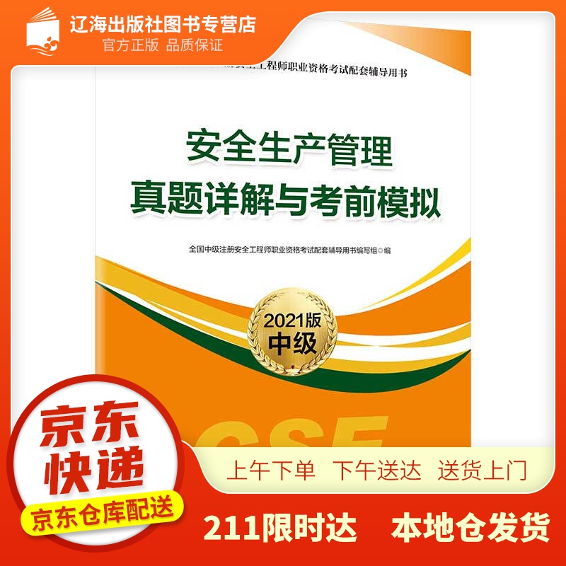 中級(jí)安全工程師管理號(hào),中級(jí)安全工程師注冊(cè)官網(wǎng)  第1張