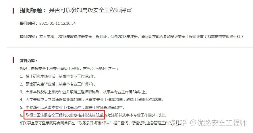 中級(jí)安全工程師管理號(hào),中級(jí)安全工程師注冊(cè)官網(wǎng)  第2張