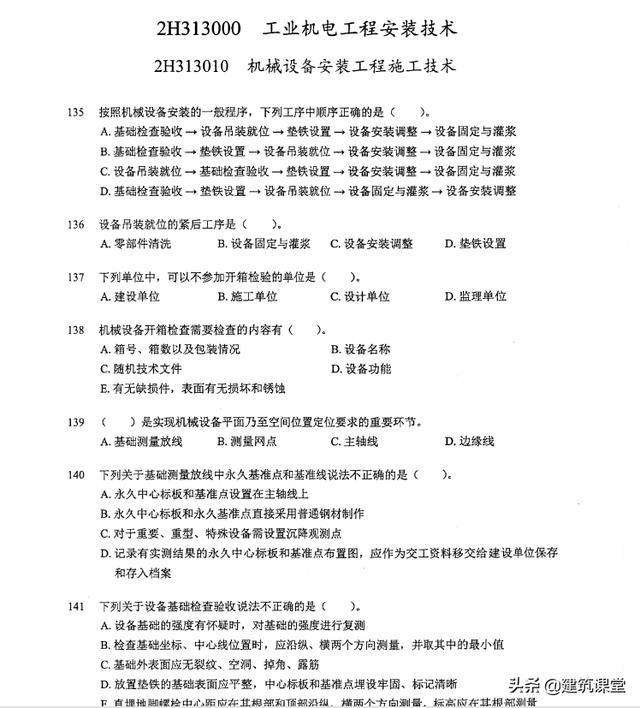 機電二級建造師教學視頻的簡單介紹  第1張